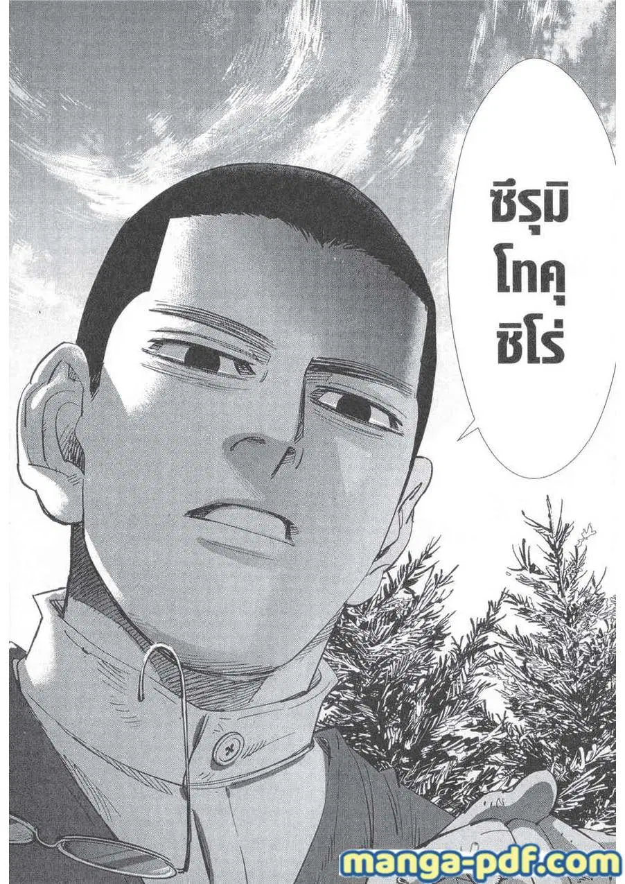 Golden Kamuy ตอนที่ 179 หน้า 18