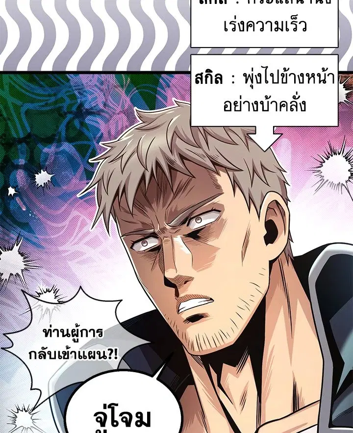 Arcane Sniper ตอนที่ 144 หน้า 53
