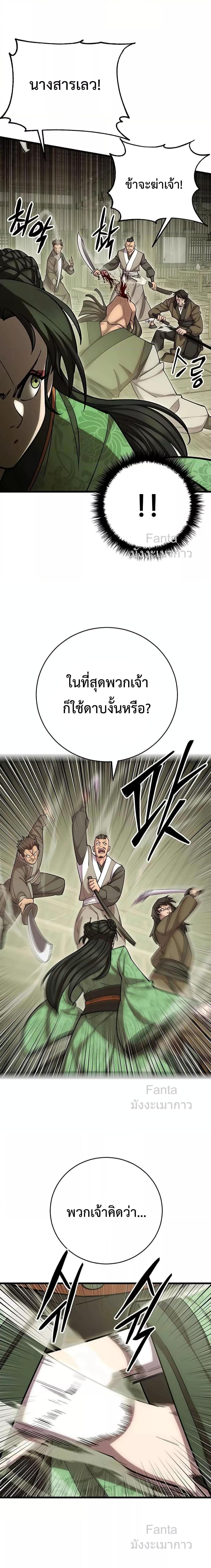 World’s Greatest Senior Disciple ตอนที่ 73 หน้า 8