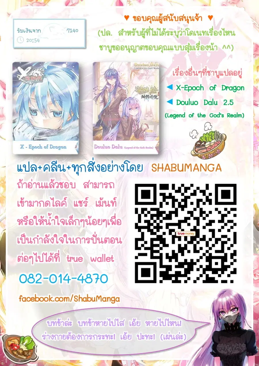 Shen Yin Wang Zuo ตอนที่ 87.2 หน้า 8