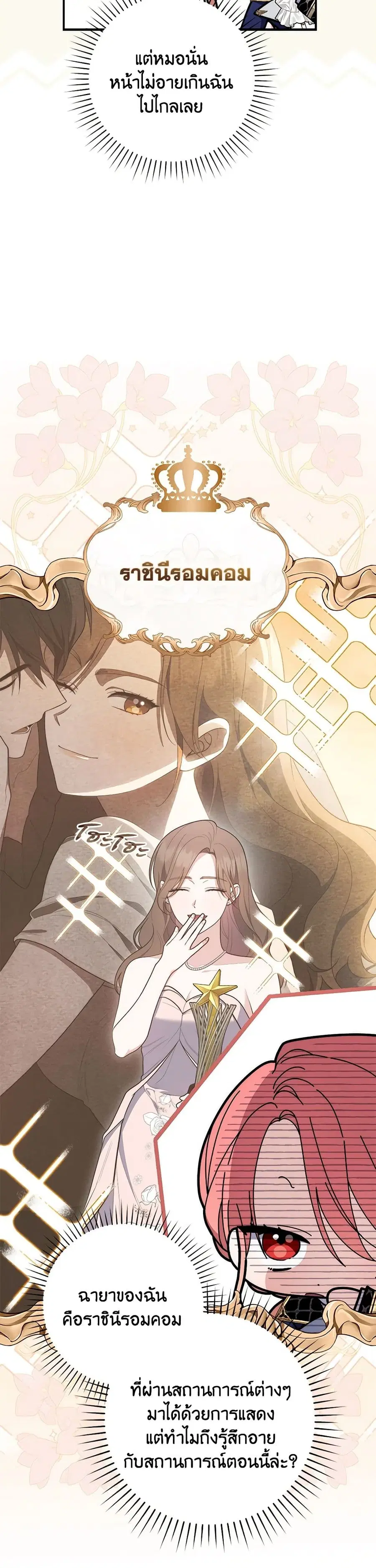 Fortune-Telling Lady ตอนที่ 55 หน้า 12