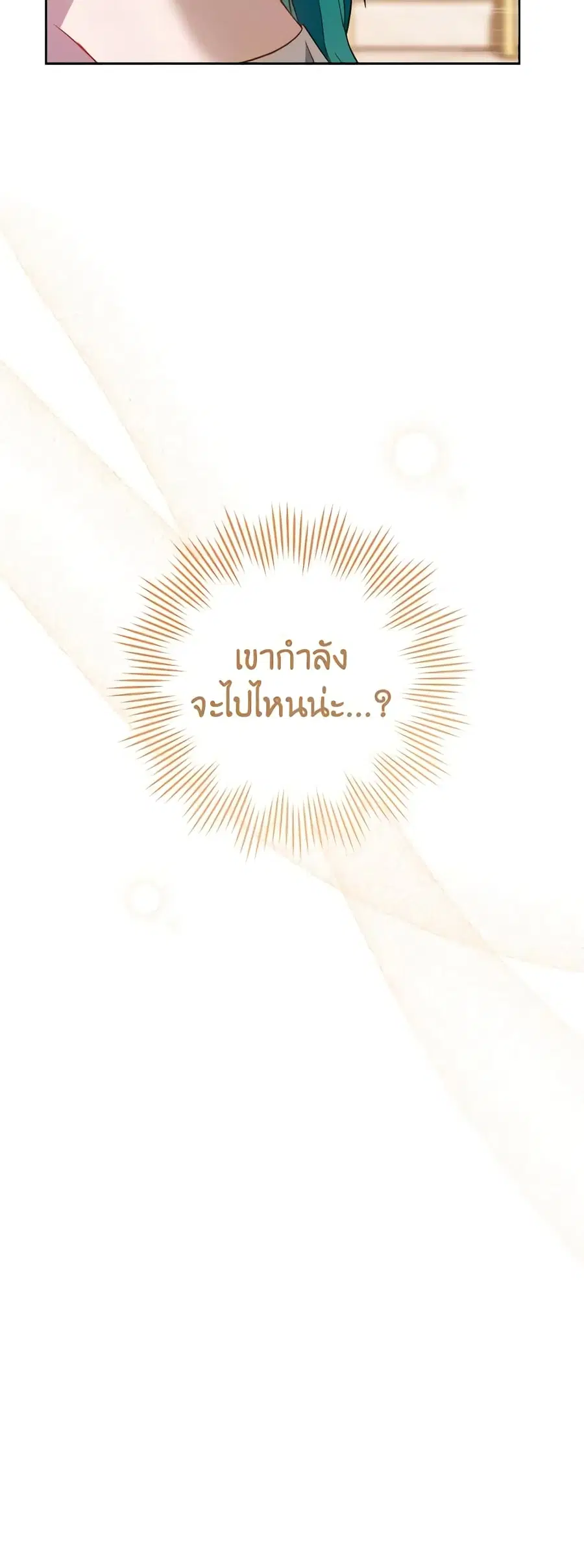 The Young Lady Is a Royal Chef ตอนที่ 113 หน้า 6