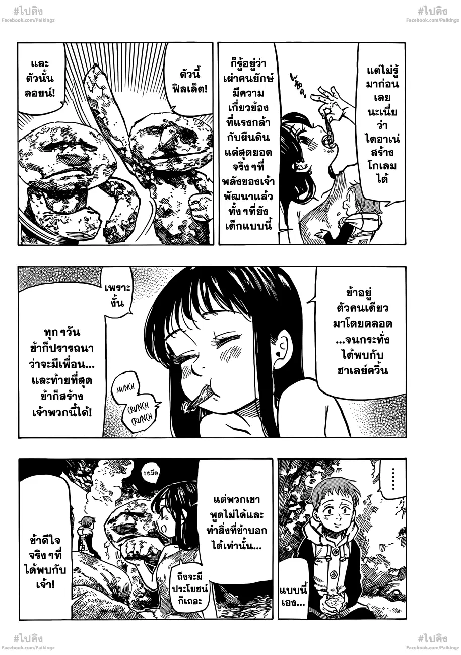 Nanatsu no Taizai ตอนที่ 73.5 หน้า 11