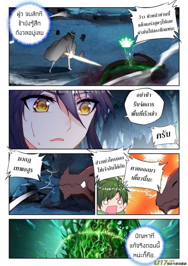 Shen Yin Wang Zuo ตอนที่ 104 หน้า 8