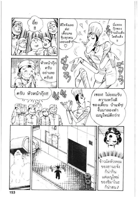 Kachuu Hana ตอนที่ 87 หน้า 23