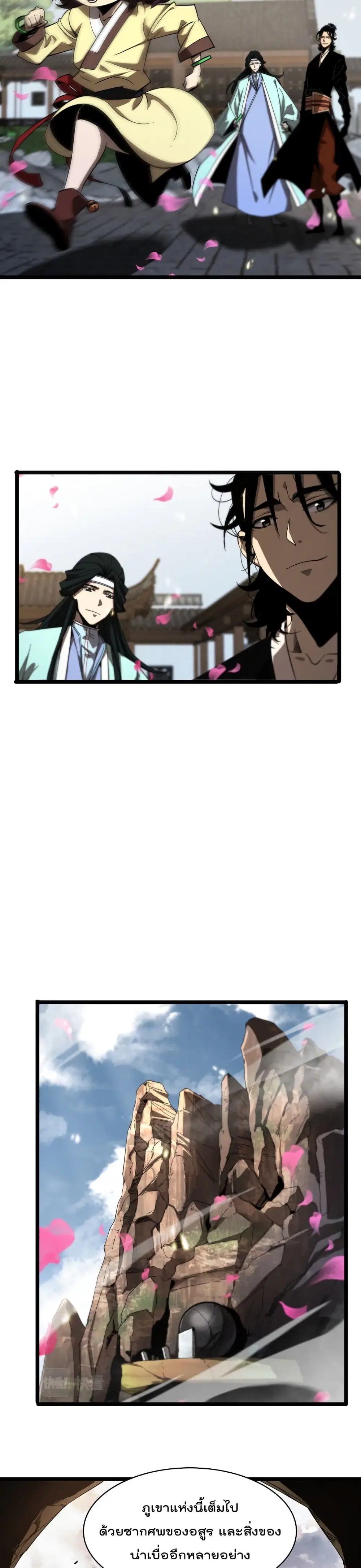 World’s Apocalypse Online ตอนที่ 48 หน้า 8