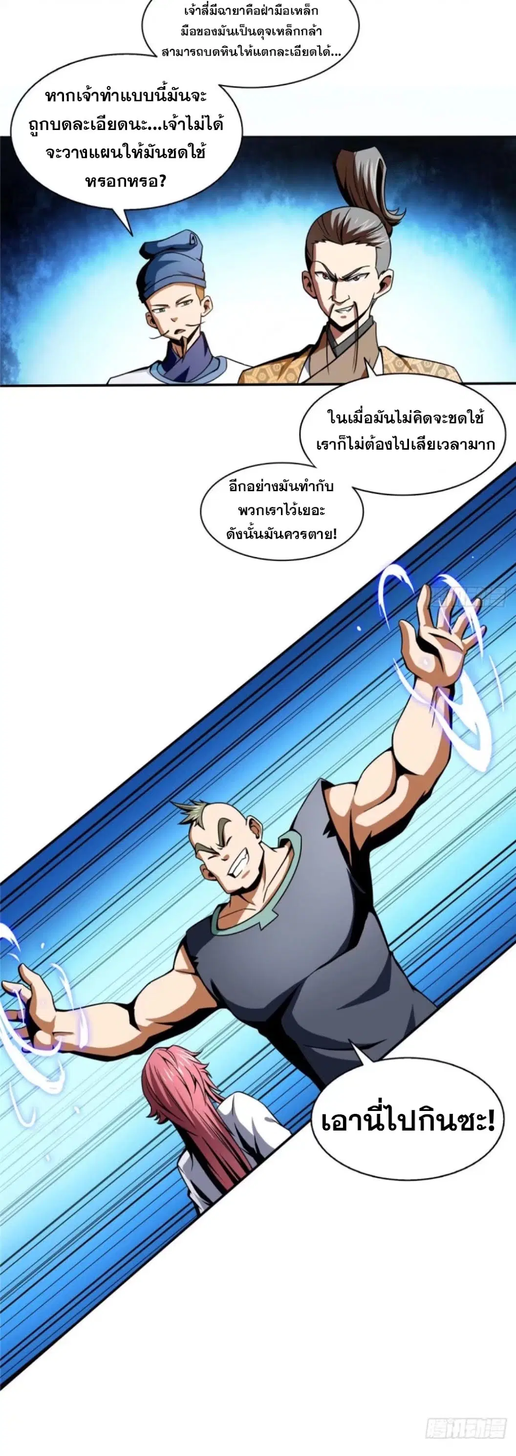 Library to Heaven’s Path ตอนที่ 34 หน้า 20