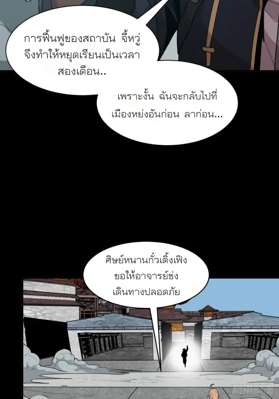 Legend of Star General ตอนที่ 61 หน้า 55