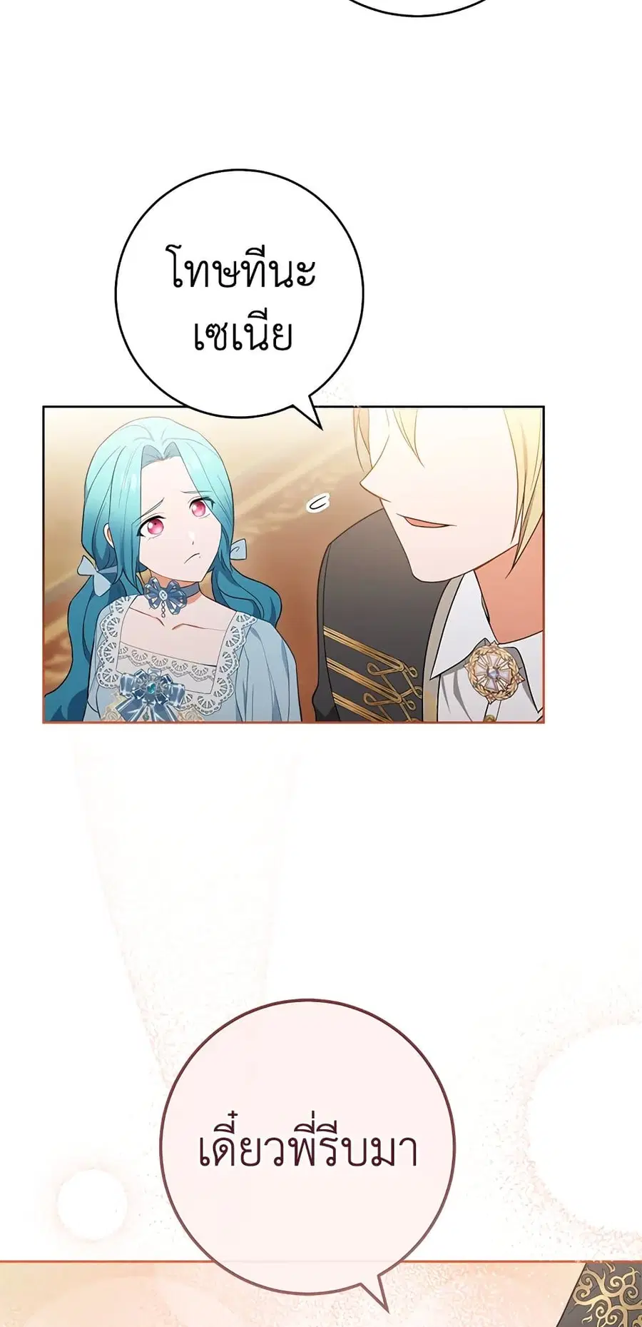 The Young Lady Is a Royal Chef ตอนที่ 82 หน้า 9