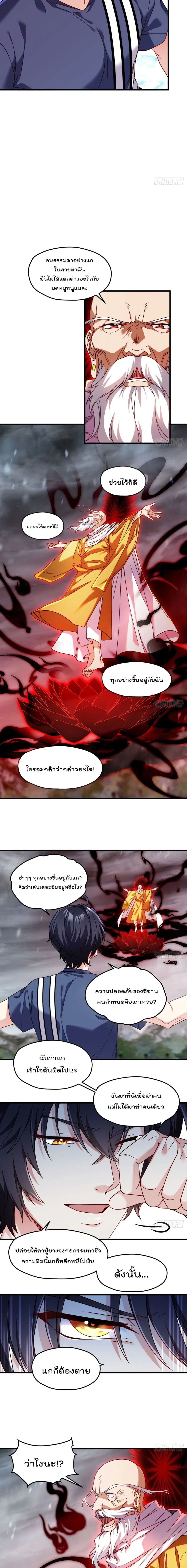 The Immortal Emperor Luo Wuji Has Returned ตอนที่ 99 หน้า 5