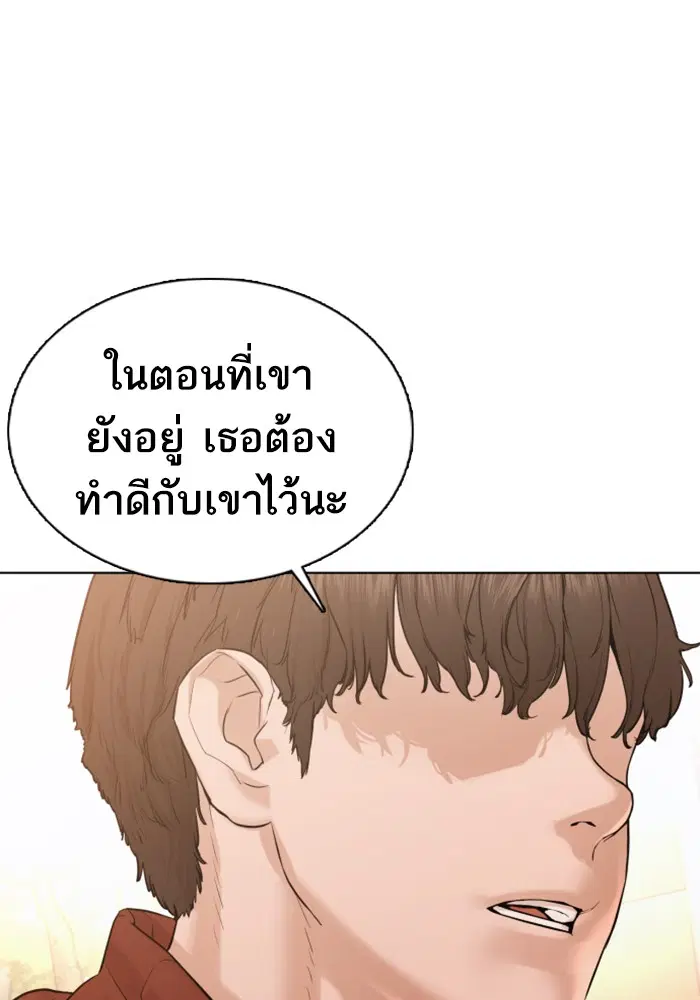 How to Fight ตอนที่ 79 หน้า 82