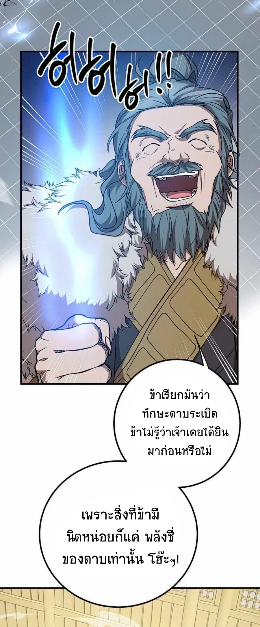 Path of the Shaman ตอนที่ 76 หน้า 46