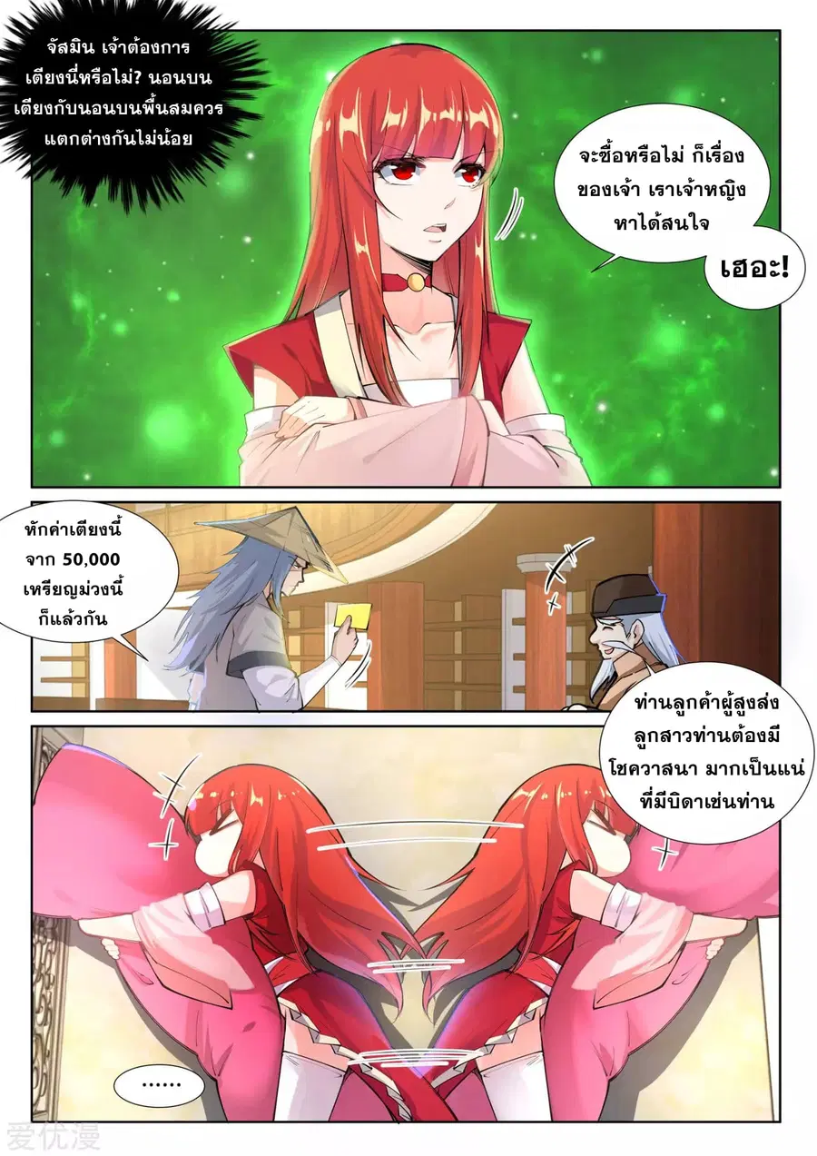 Against the Gods ตอนที่ 76 หน้า 7