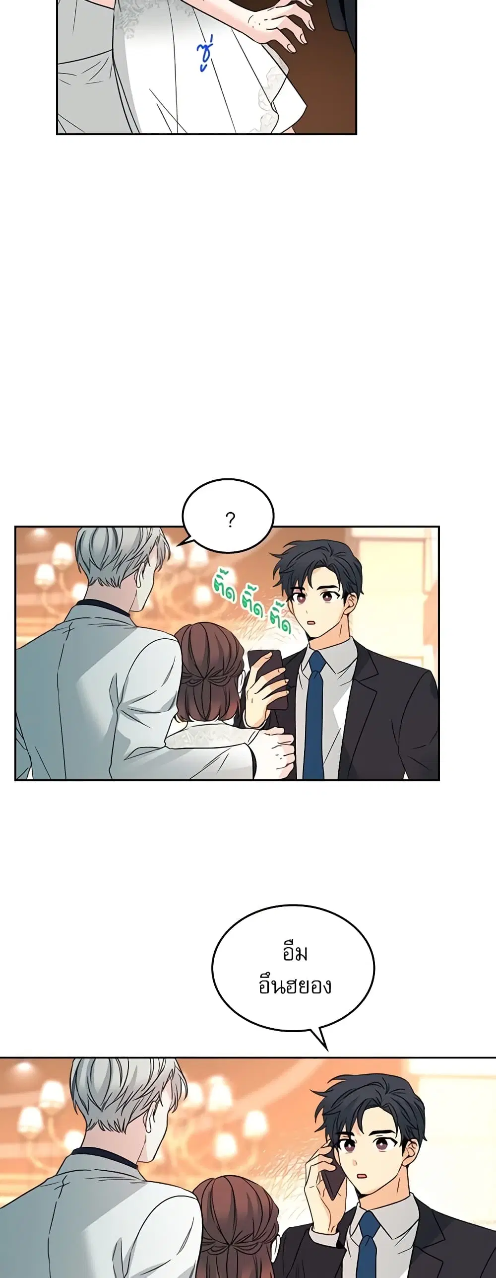 My Life as an Internet Novel ตอนที่ 129 หน้า 16
