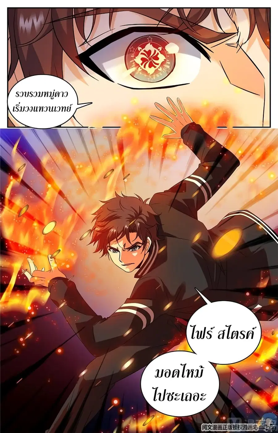 Versatile Mage ตอนที่ 52 หน้า 6