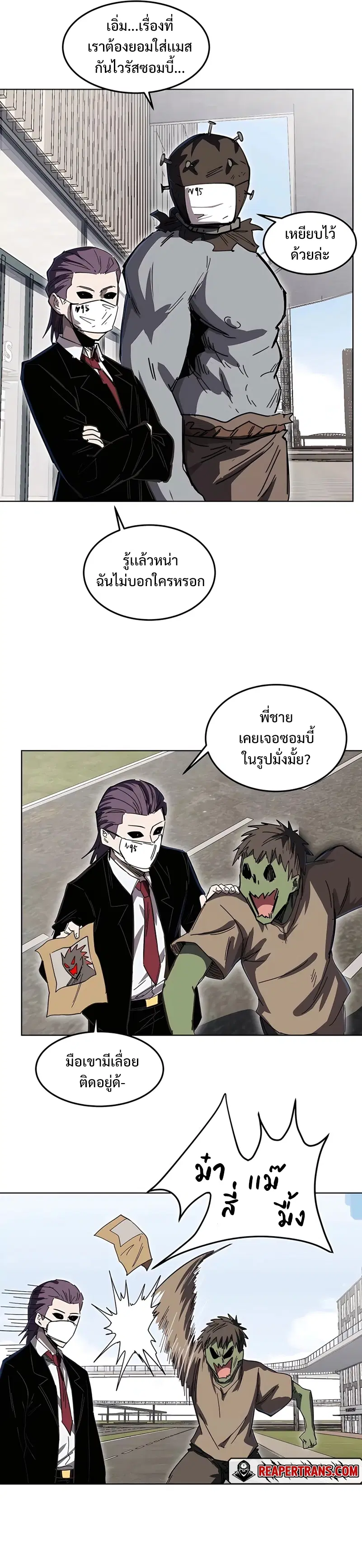 Mr.Zombie ตอนที่ 24 หน้า 10