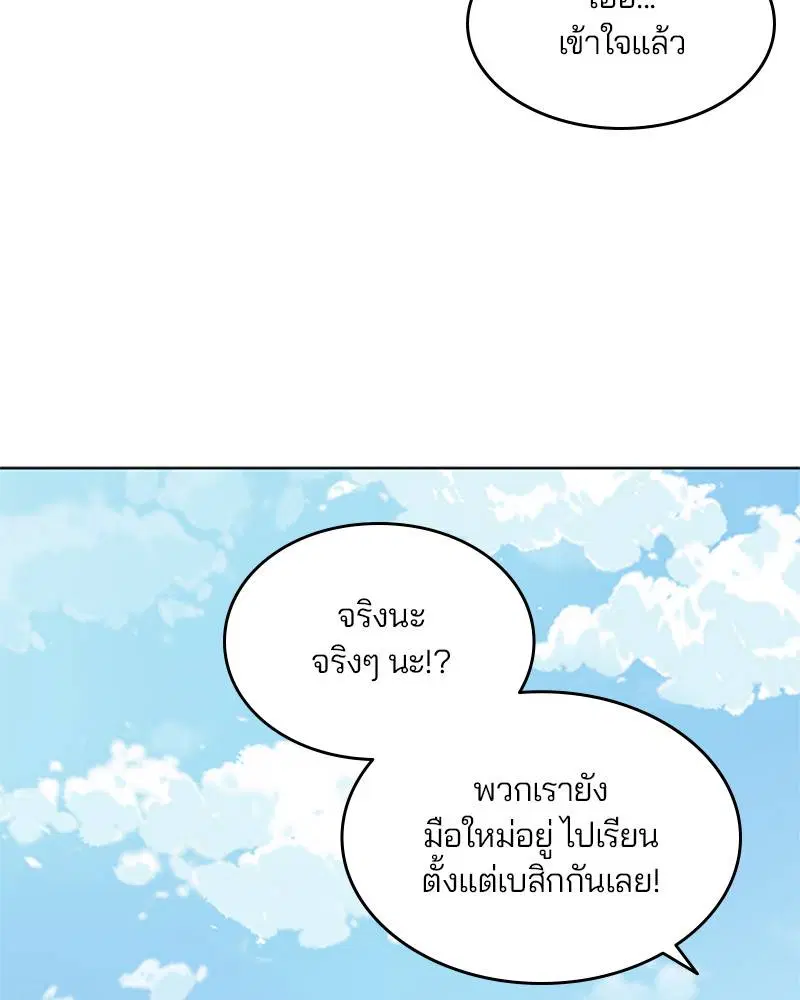The Boy of Death ตอนที่ 52 หน้า 57