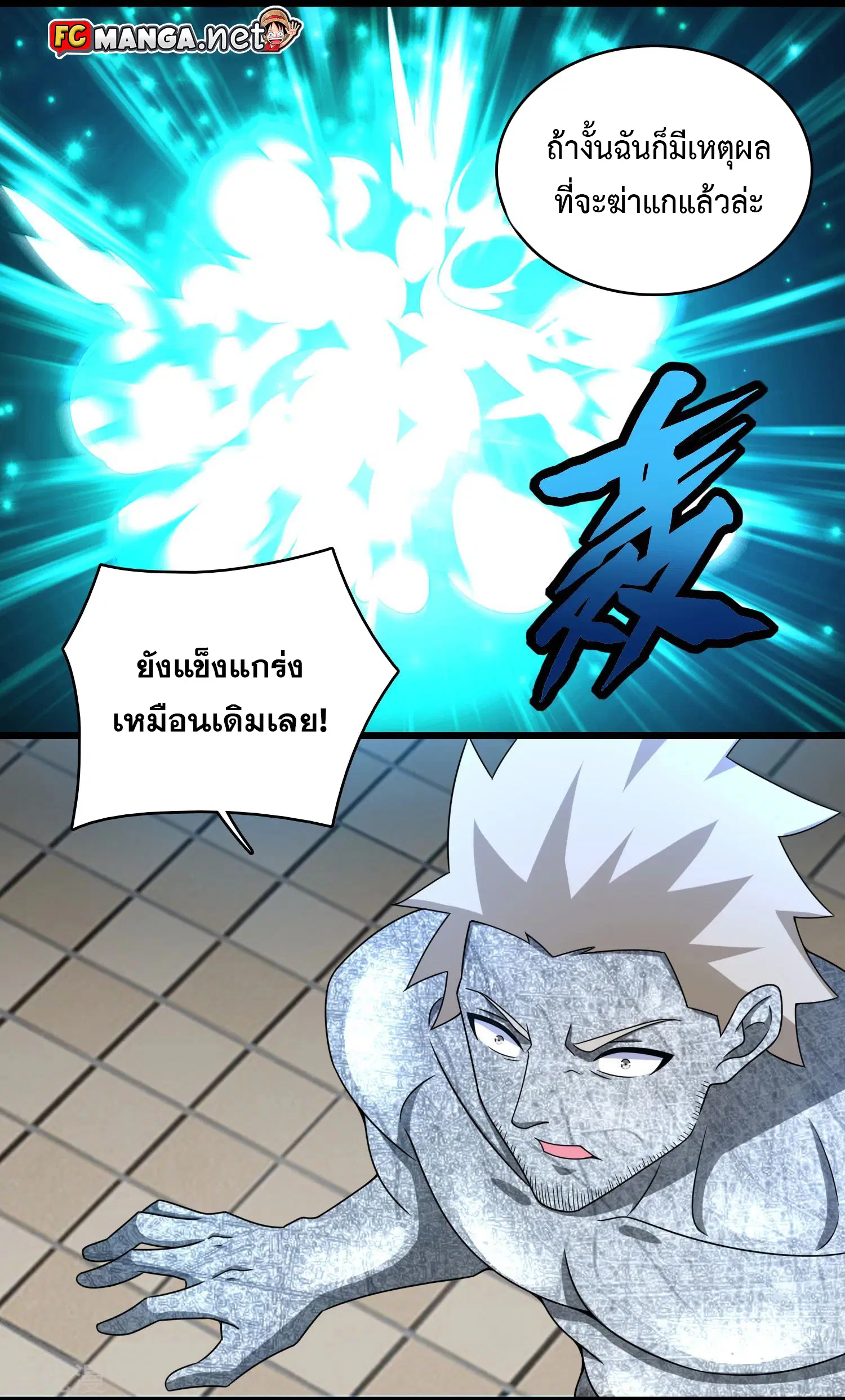 The King of Doom ตอนที่ 297 หน้า 17