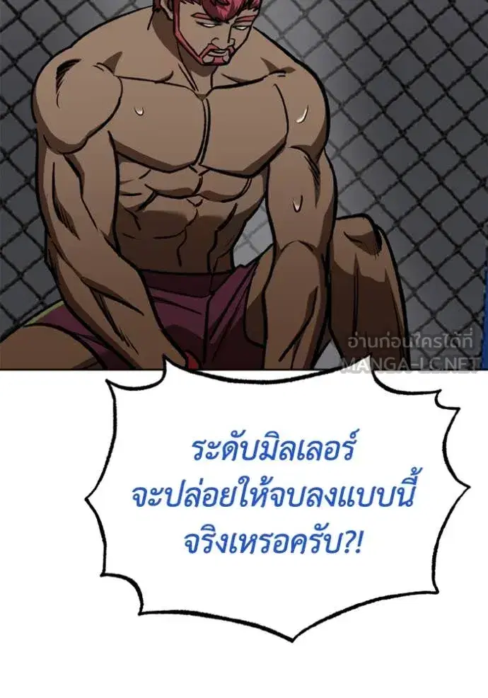 King of the Octagon ตอนที่ 171 หน้า 16