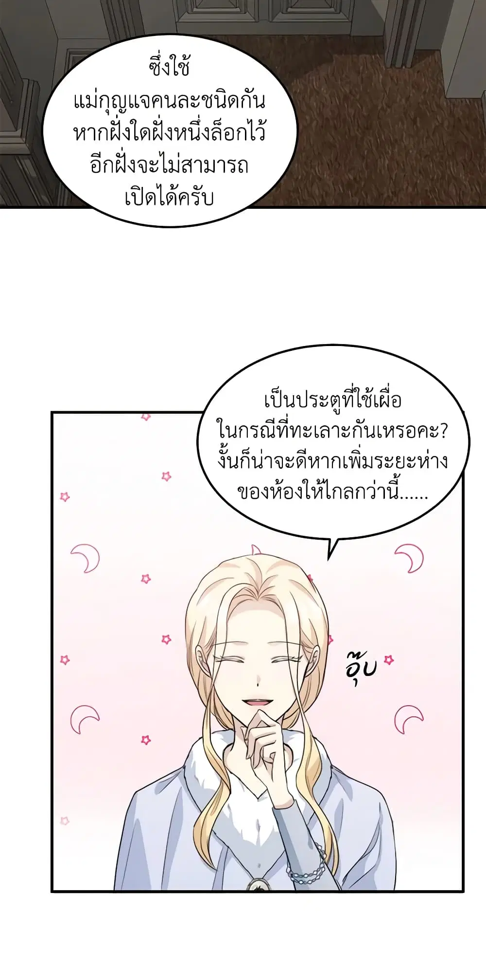 The Villainess Lives Again ตอนที่ 43 หน้า 8