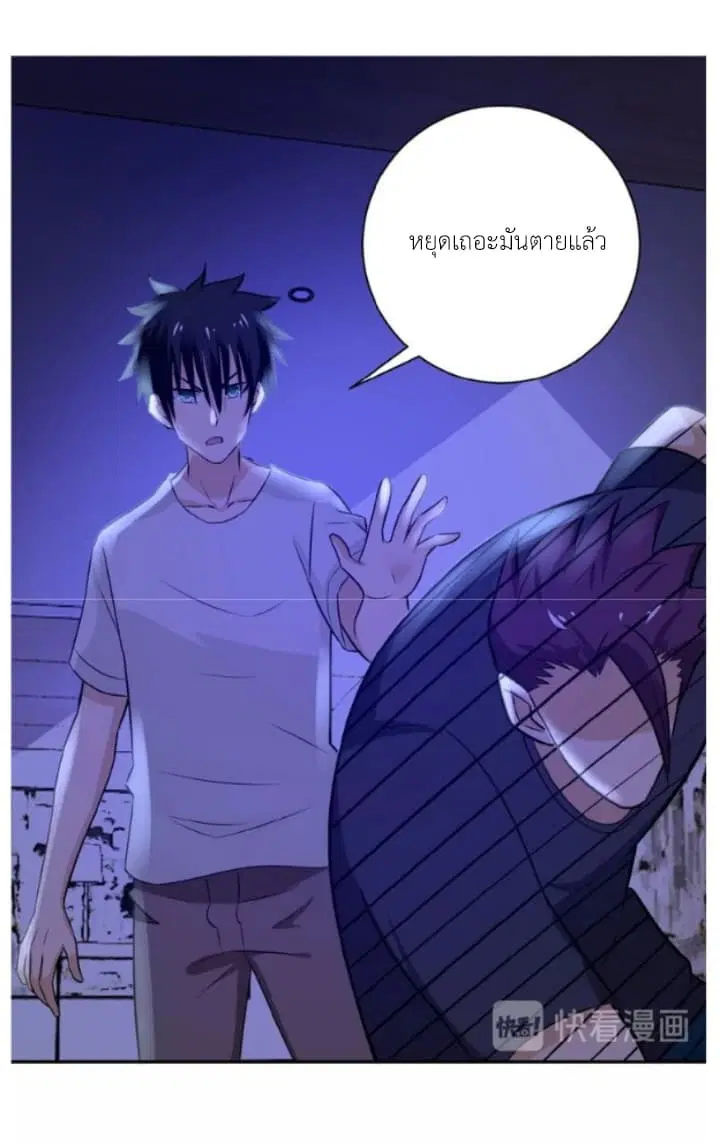 Apocalyptic Super System ตอนที่ 14.2 หน้า 5