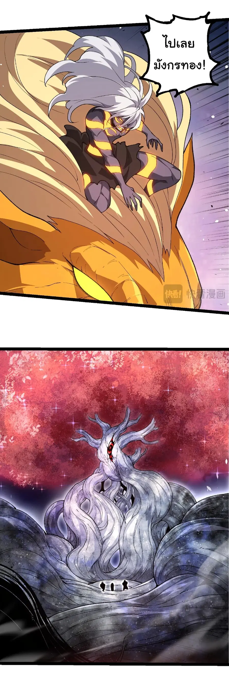 Evolution Begins With A Big Tree ตอนที่ 299 หน้า 22