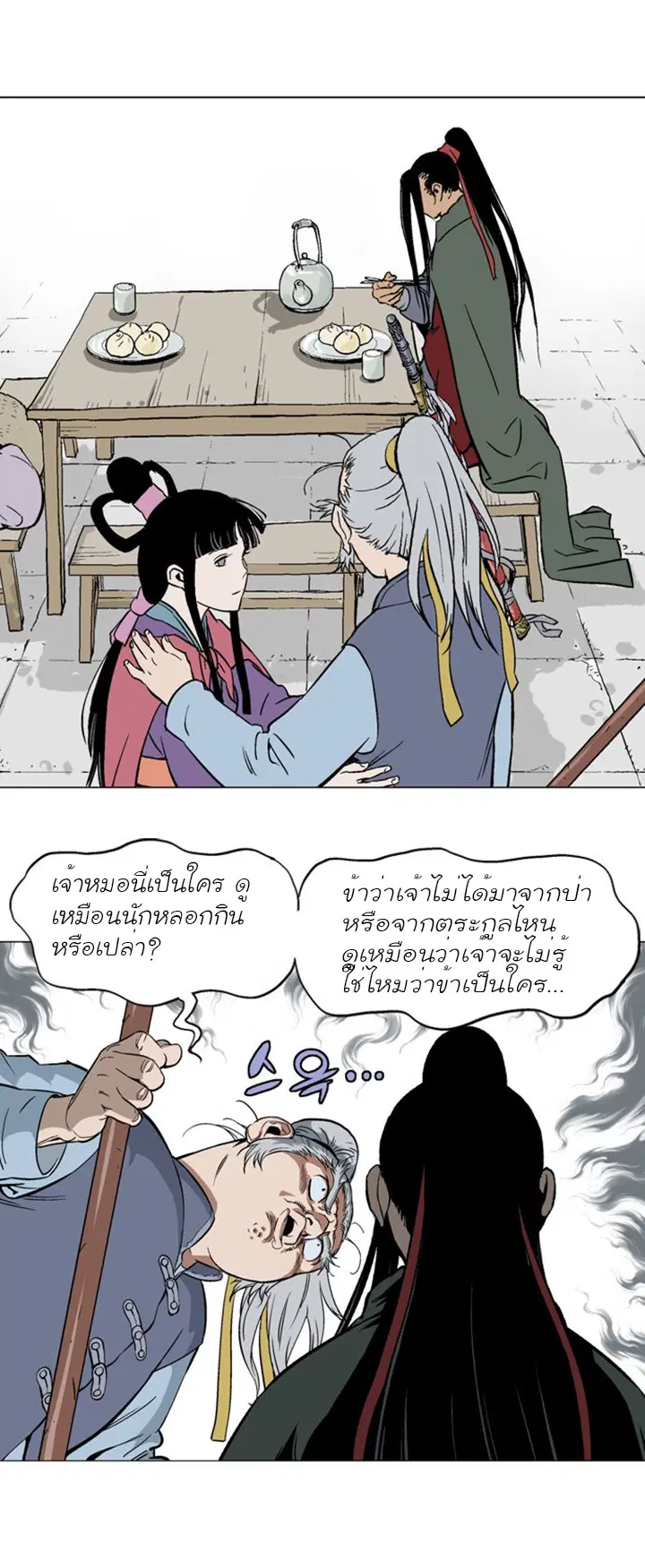 Gosu ตอนที่ 87 หน้า 40