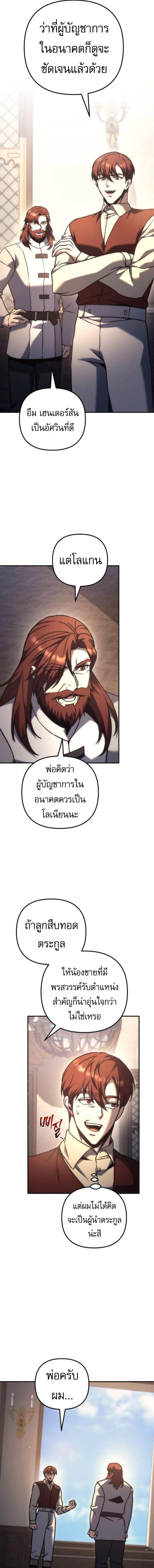 Regressor of the Fallen Family เพลิงสงครามหวนจุติ ตอนที่ 116 หน้า 21