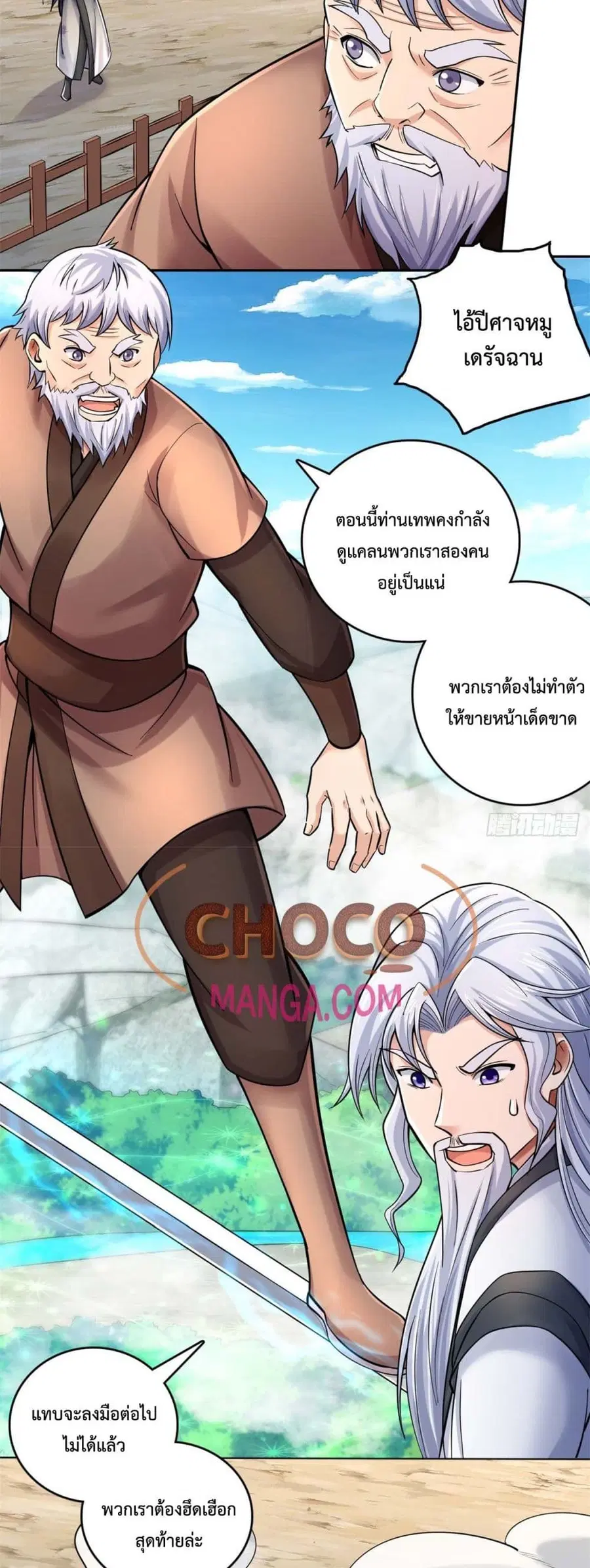 I Can Become A Sword God ตอนที่ 36 หน้า 11