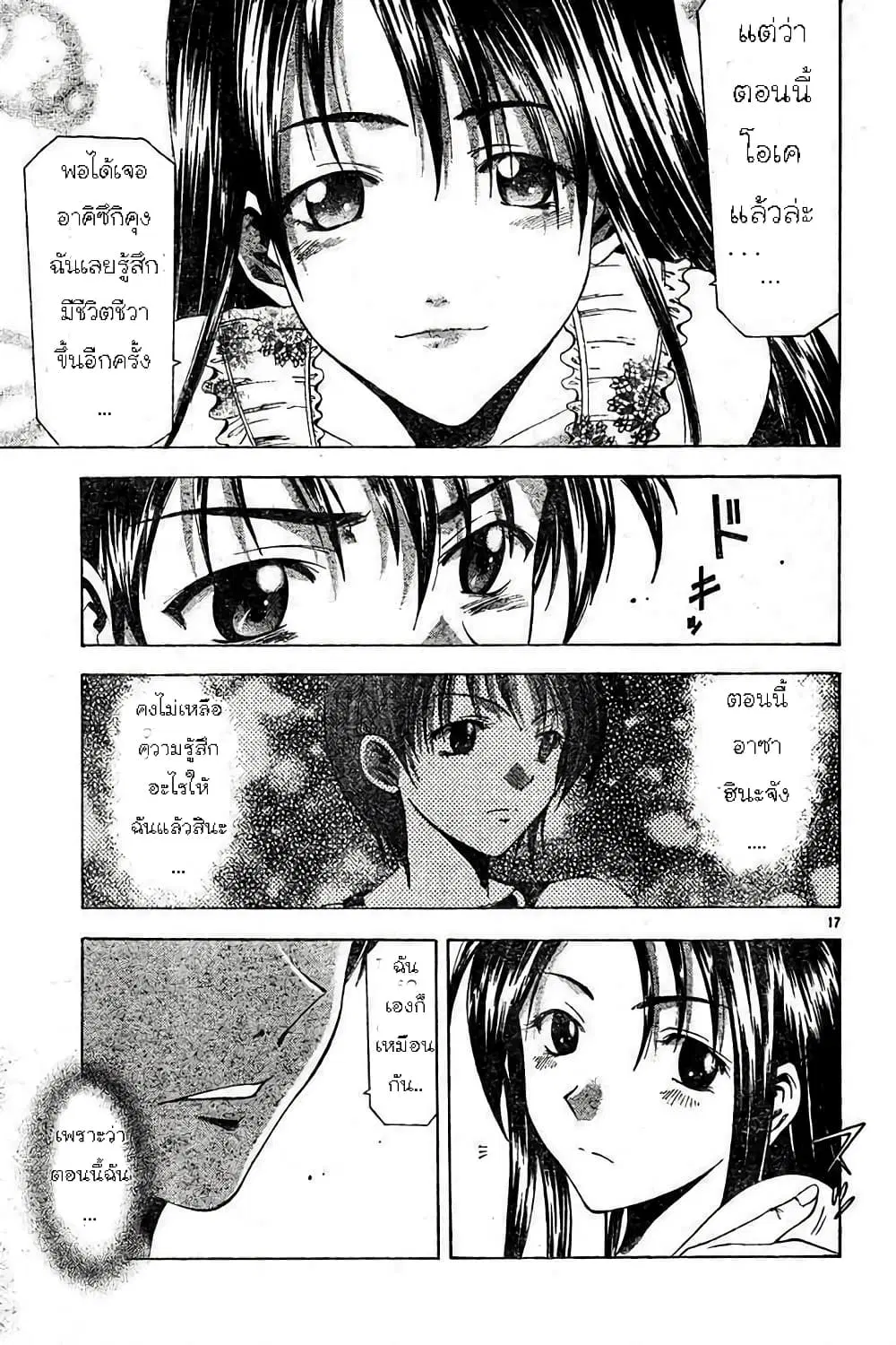 Suzuka ตอนที่ 42 หน้า 17