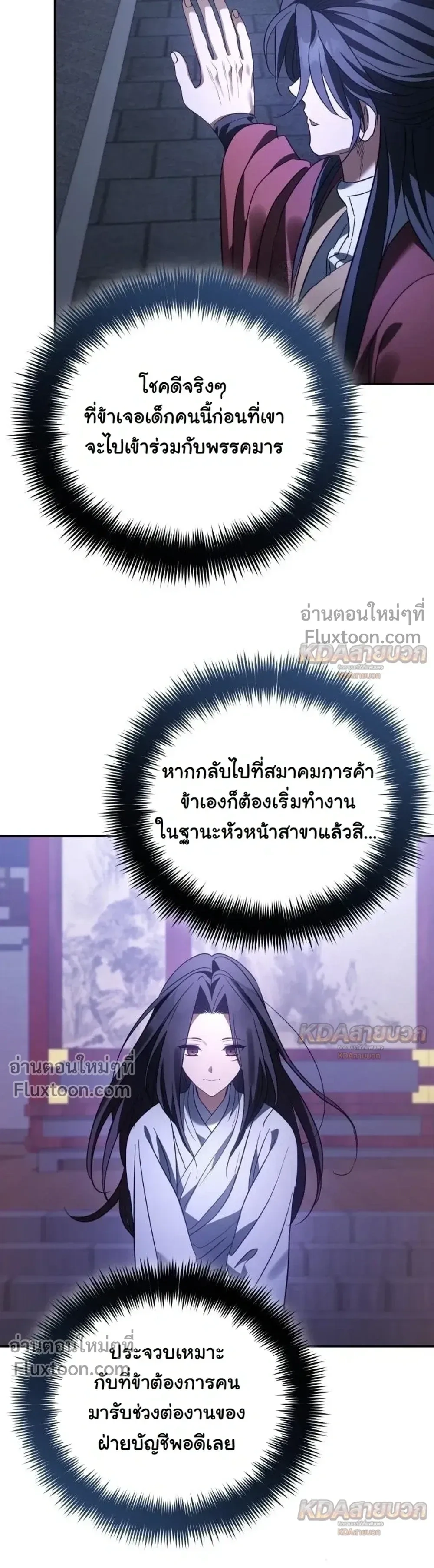 The Youngest Son of the Eunhae Sangdan บุตรชายคนสุดท้องแห่งหอการค้าอึนเฮ ตอนที่ 53 หน้า 5