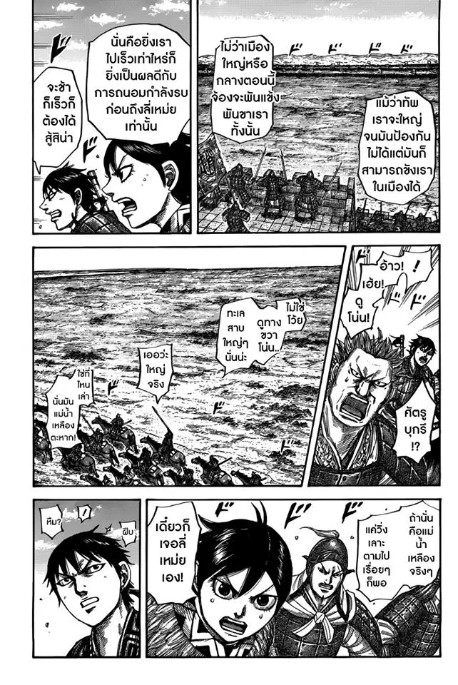 Kingdom ตอนที่ 503 หน้า 13