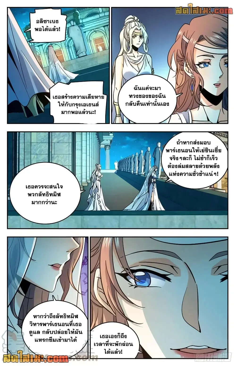 Versatile Mage ตอนที่ 760 หน้า 10