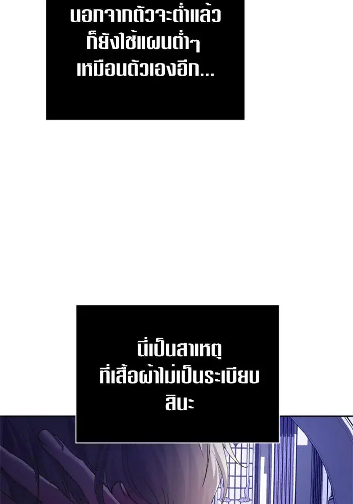 Your Throne ตอนที่ 106 หน้า 59