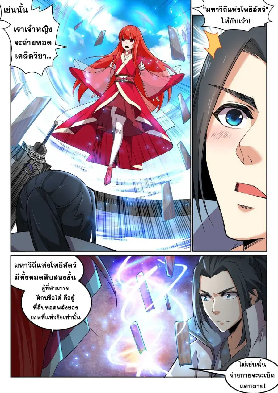 Against the Gods ตอนที่ 108 หน้า 10
