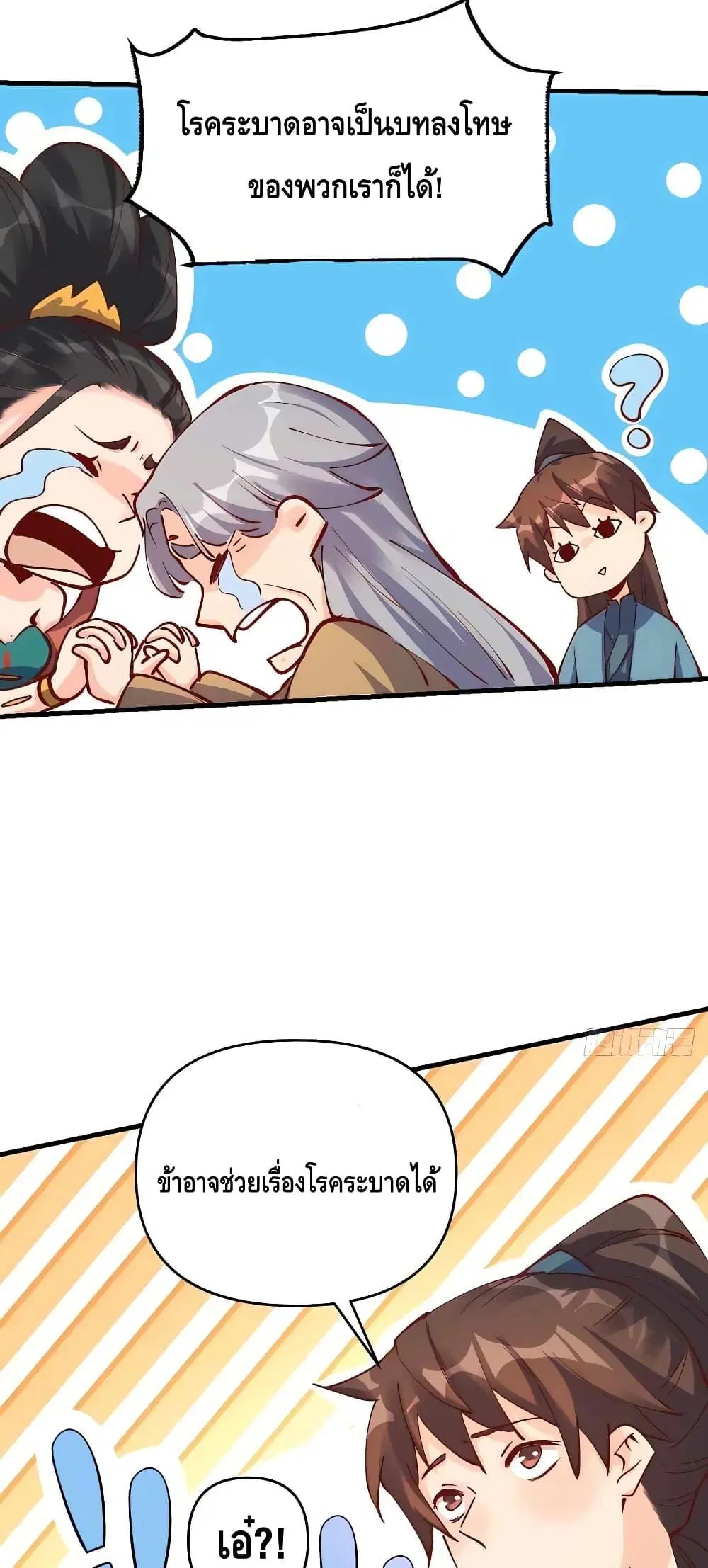 It Turns Out That I Am A Big Cultivator ตอนที่ 144 หน้า 12