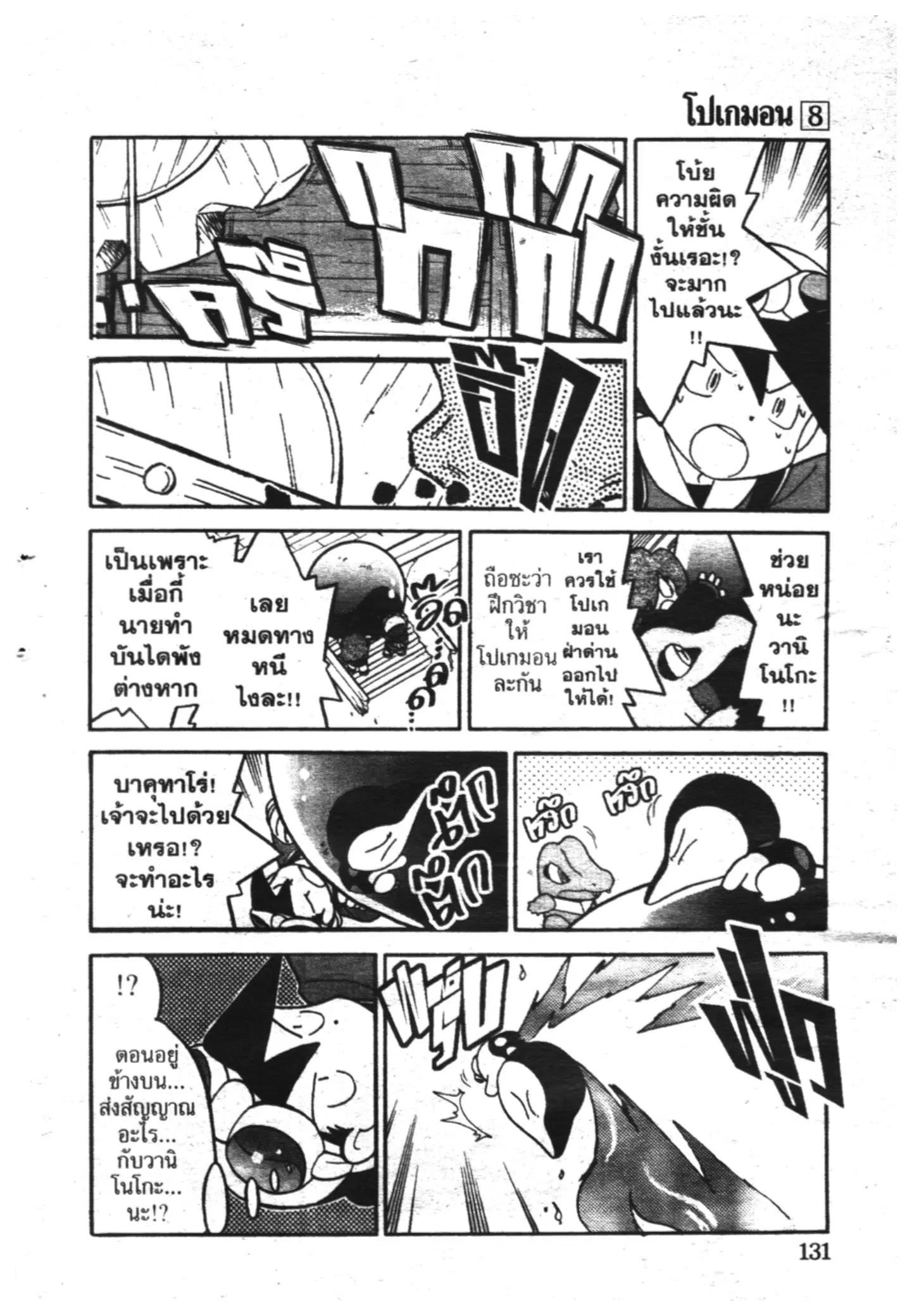 Pokémon ตอนที่ 98 หน้า 11