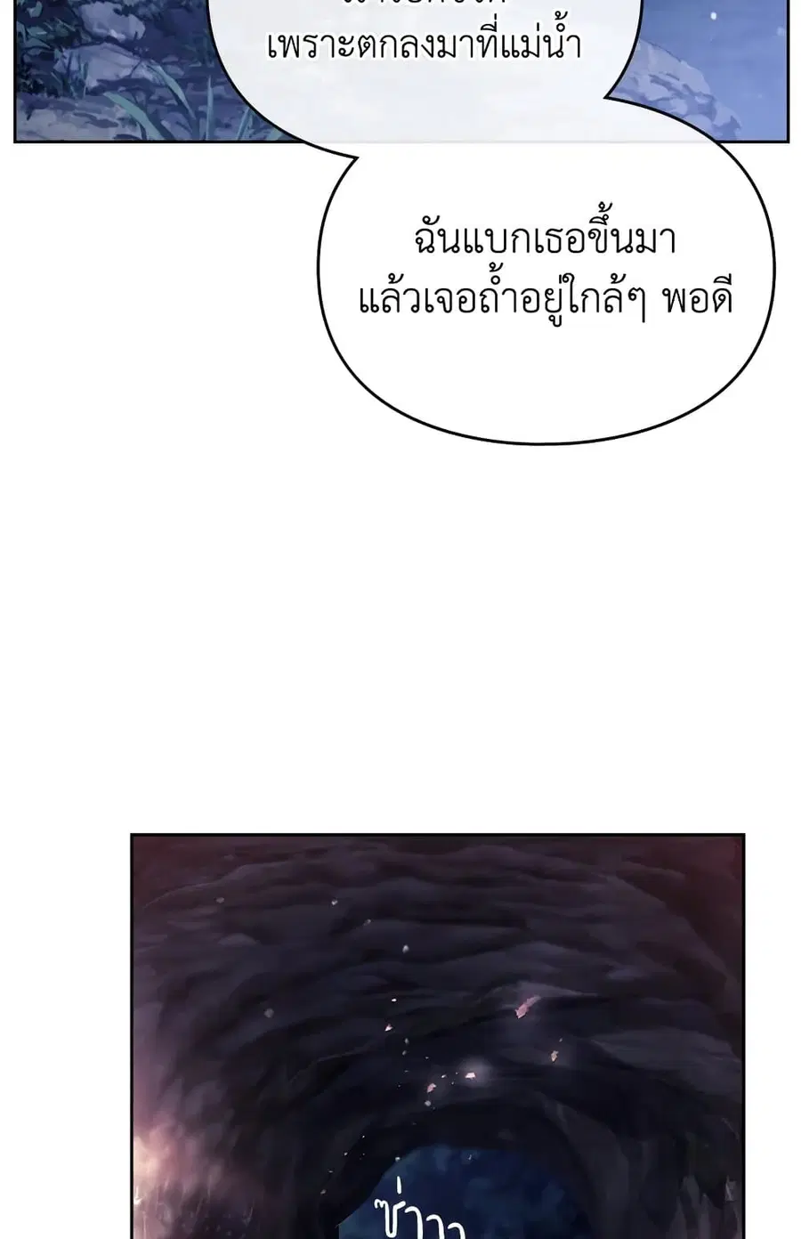 Death Is The Only Ending For The Villainess ตอนที่ 71 หน้า 27