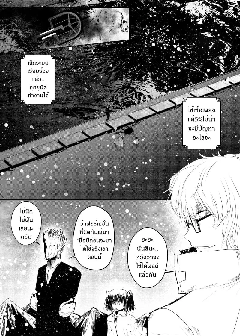 Path A waY ตอนที่ 29 หน้า 9
