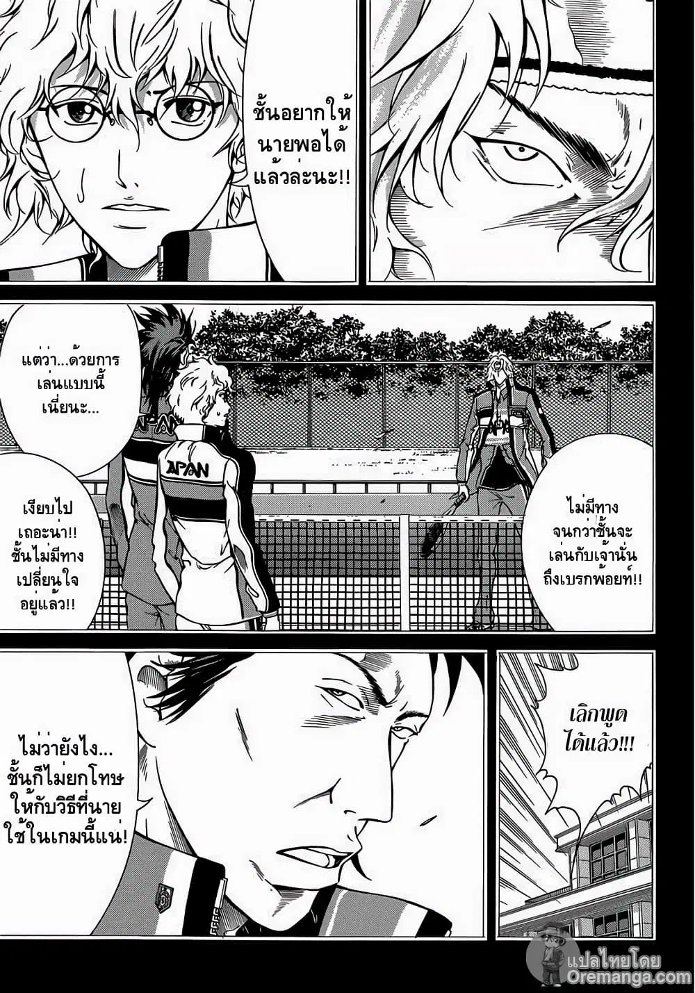 New Prince of Tennis ตอนที่ 116 หน้า 5