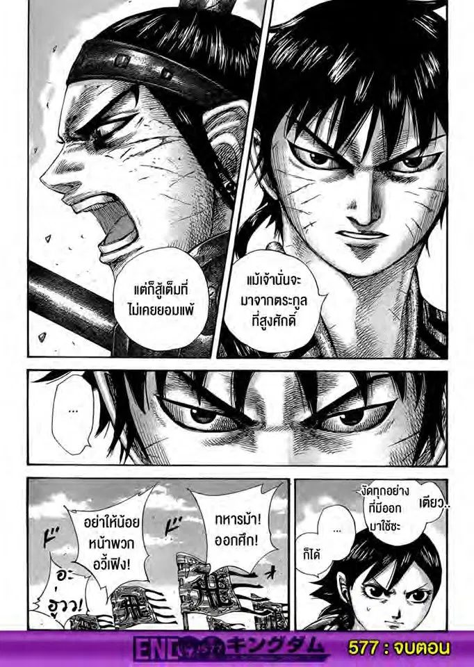 Kingdom ตอนที่ 577 หน้า 19