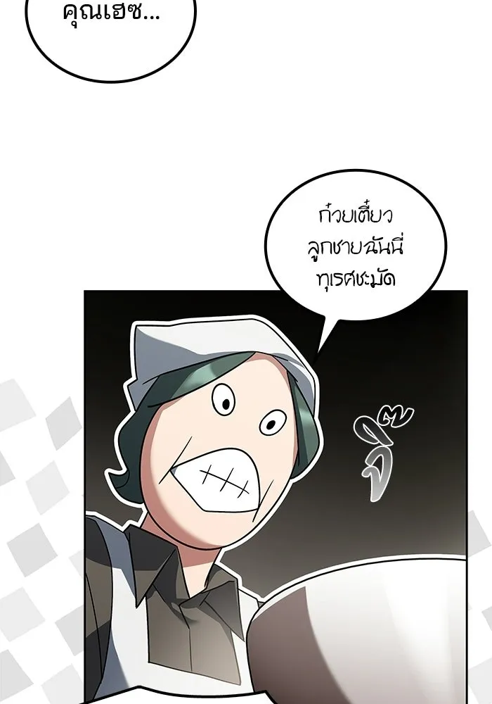 A Wizard’s Restaurant ตอนที่ 104 หน้า 37