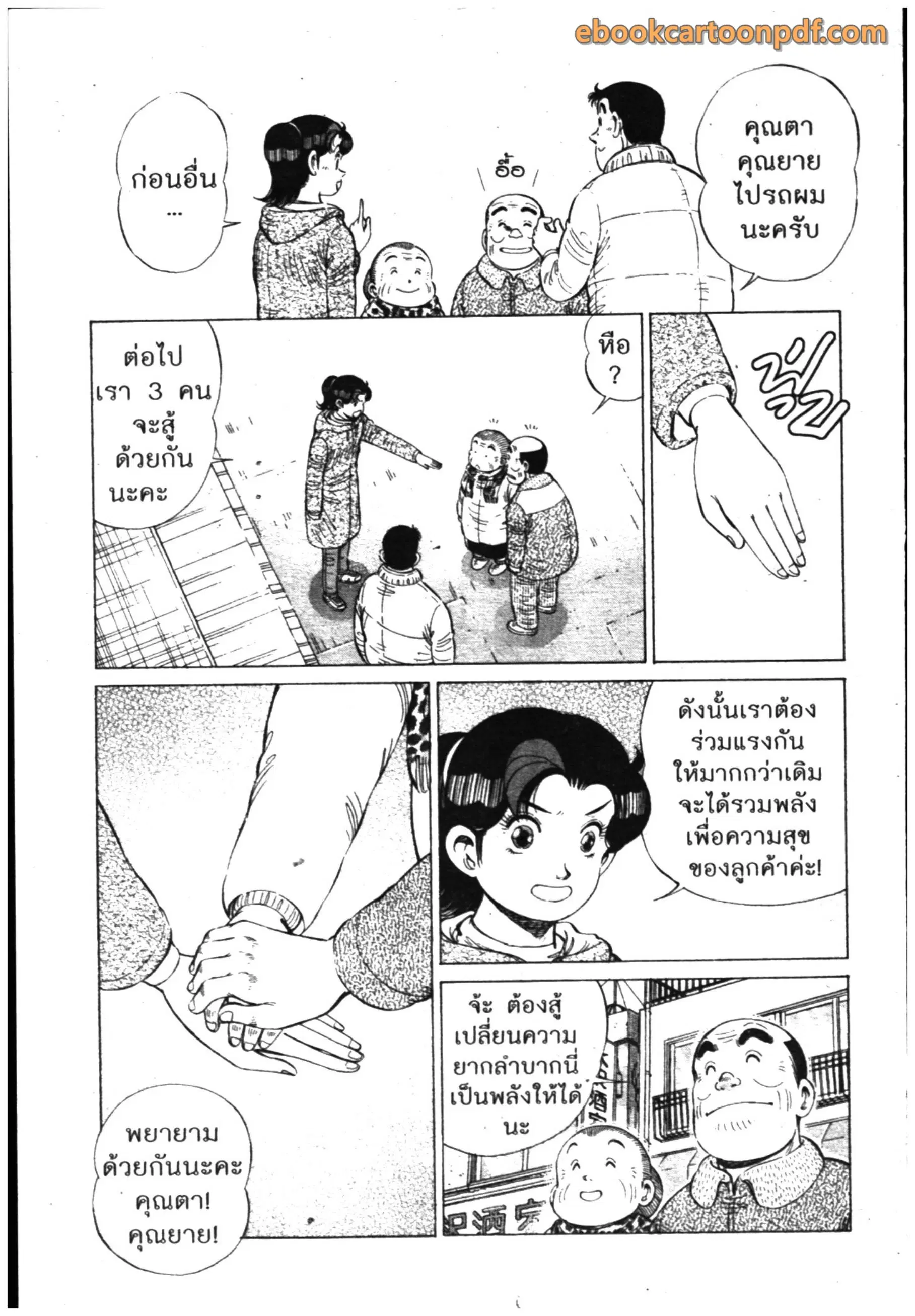Kachuu Hana ตอนที่ 149 หน้า 5