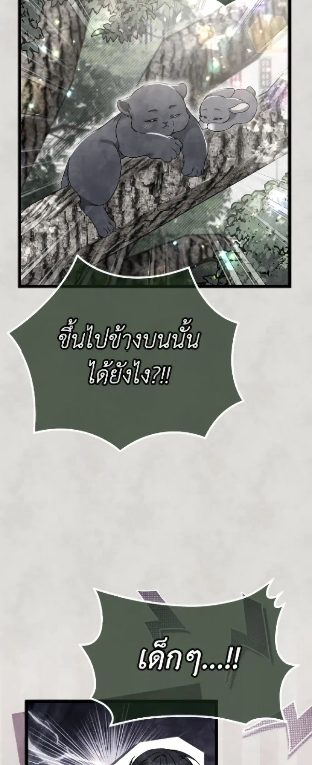 The Symbiotic Relationship Between a Panther and a Rabbit ตอนที่ 196 หน้า 36