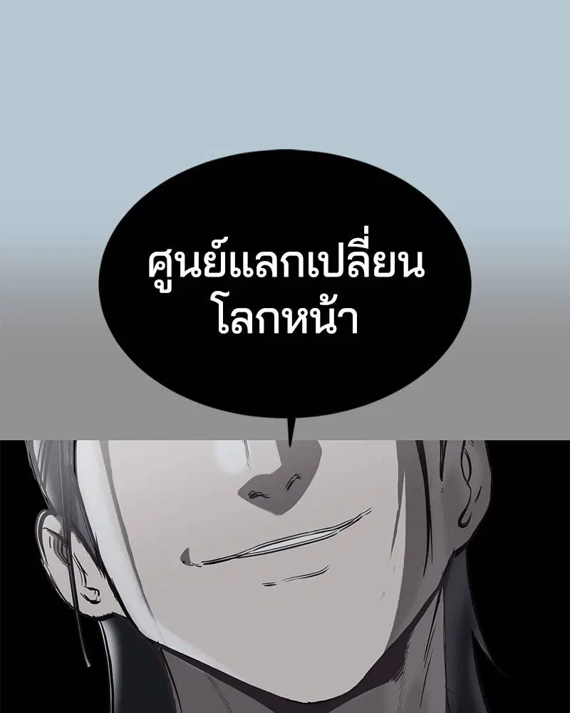 The Boy of Death ตอนที่ 104 หน้า 99