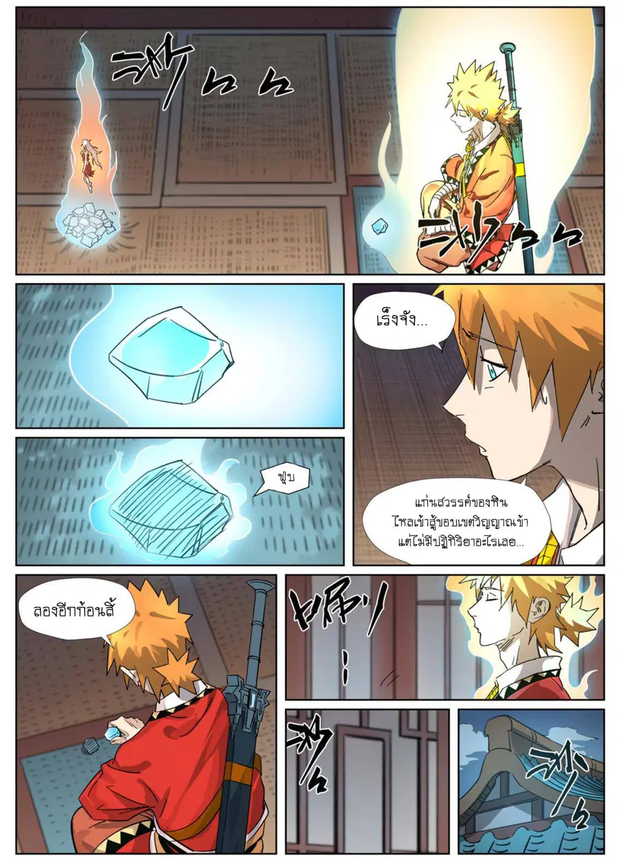 Tales of Demons and Gods ตอนที่ 309 หน้า 6
