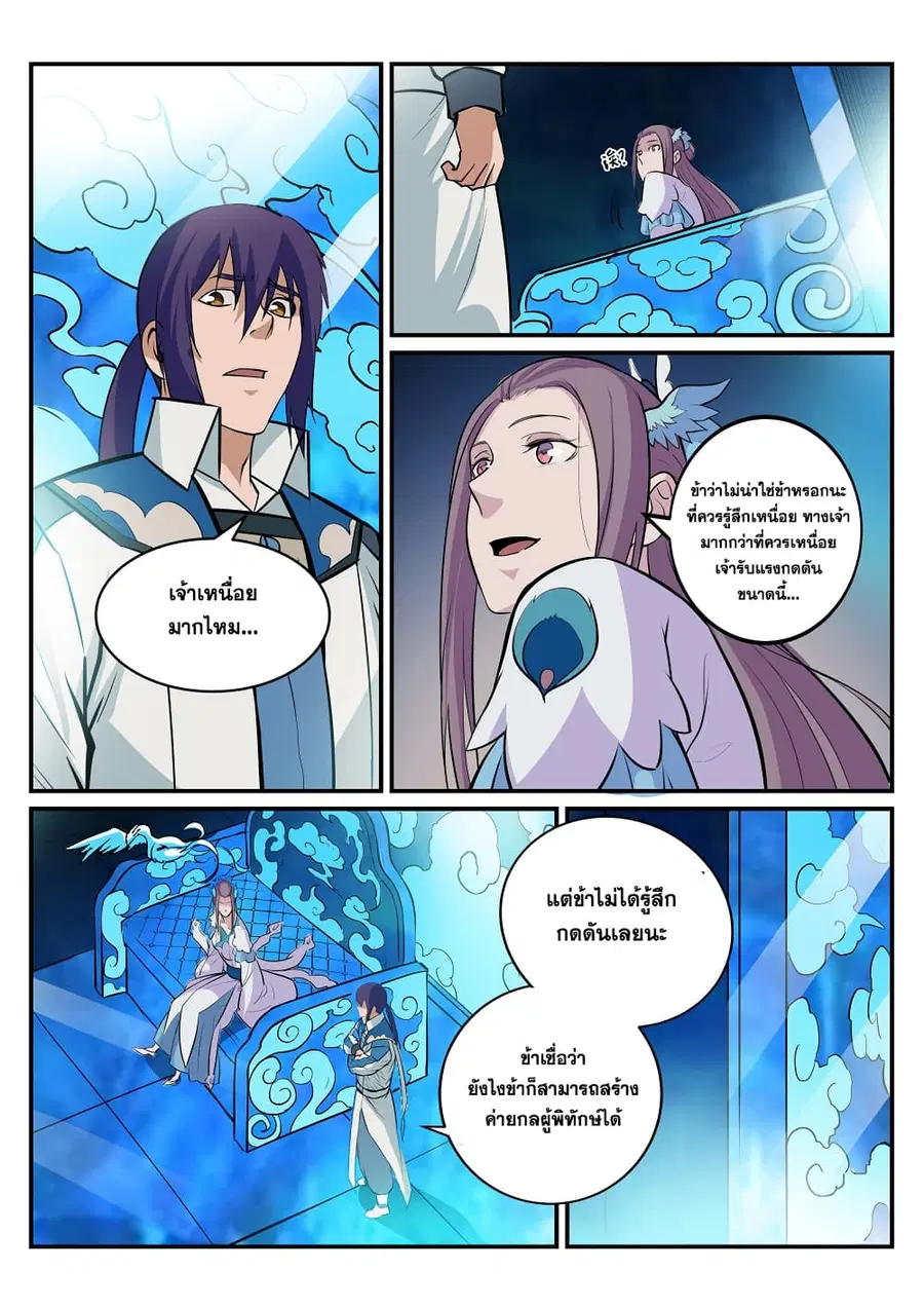 Bailian Chengshen ตอนที่ 191 หน้า 5