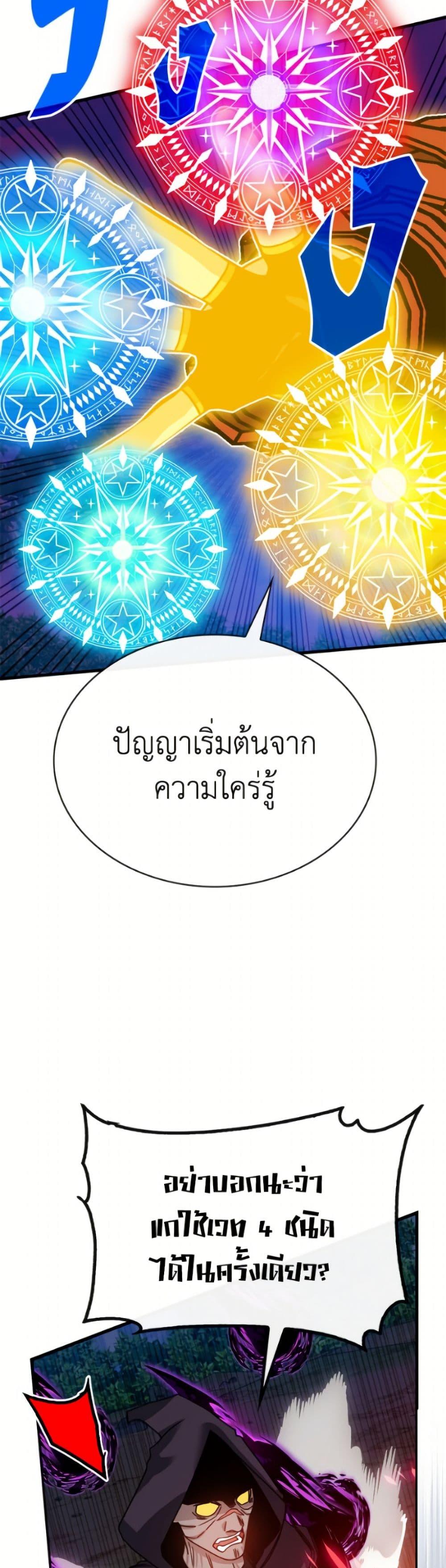 SSS-Class Gacha Hunter ตอนที่ 134 หน้า 43