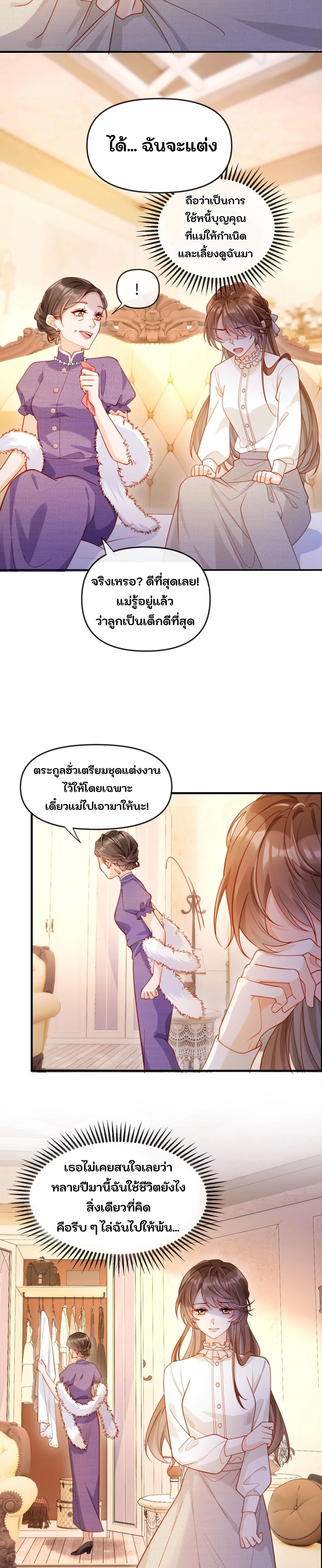 Vegetative Boss Can’t Keep Pretending – ฉันถูกบังคับให้แต่งงานกับเจ้าชายนิทราปลอมๆ ตอนที่ 1 หน้า 4
