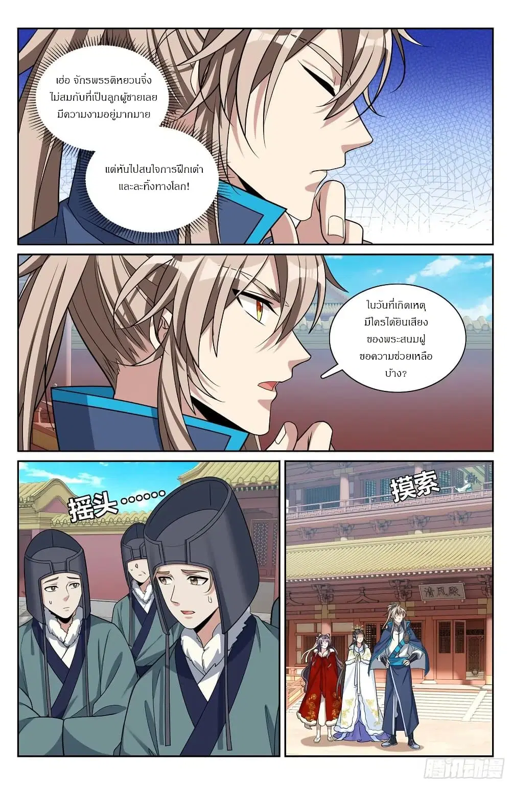 Nightwatcher ตอนที่ 303 หน้า 13